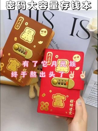 月光族终于熬出头了!这个密码存钱本彻底让我存住钱。闲了翻一翻,特解压!手机里的钱花得跟流水似的,换成现金存,一张都舍不得动。还带密码锁安全感满满;外观红红火火寓意特别好。款式特别多赶紧去选吧。#超便宜超划算#生活#好物分享#记录真实生活#存钱本