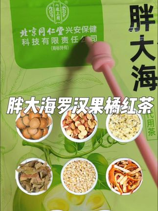 #胖大海罗汉果橘红茶#三伏天