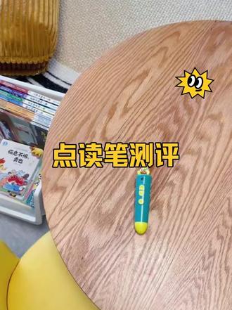 点读笔分享 | 宝宝1-4岁用过的三支点读笔#宝宝巴士点读笔 #毛毛虫点读笔 #小蝌蚪点读笔 #点读笔推荐 #点读笔