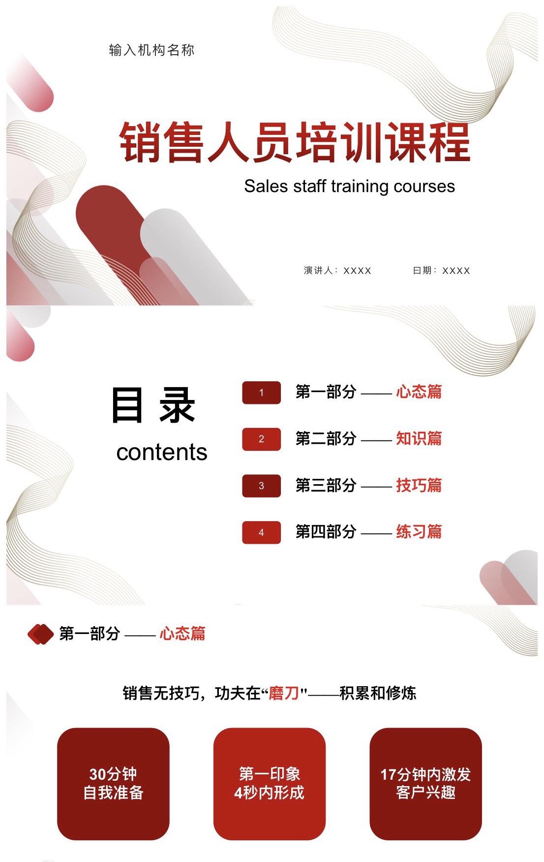 销售人员培训课程PPT.#销售#销售人员 #培训课件 #企业管理 #职场