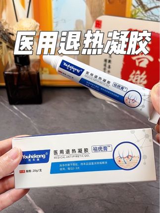 优禾康医用退热凝胶,药监备案产品,大家可以放心拍!#疣 #扁平疣 #丝状疣 #寻常疣 #超便宜超划算