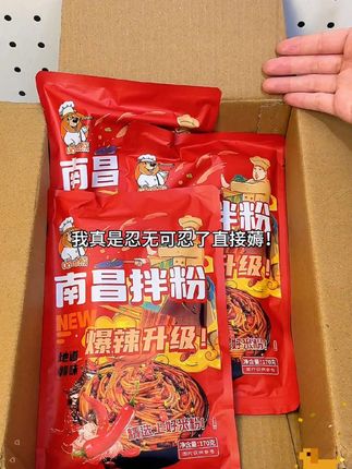 我也不想买啊!可是这价到手3袋南昌拌粉必须薅!有了这个还点什么外卖!足足6包料!分量可足!满满一大碗!米粉浓浓的酱汁!粉条很有嚼劲!劲道爽滑!地道赣味!就和在江西吃到的一模一样!饿了馋了嗦上一碗老满足了!#速食 #南昌拌粉 #薅羊毛的快乐 #妈呀太香了 #超便宜超划算