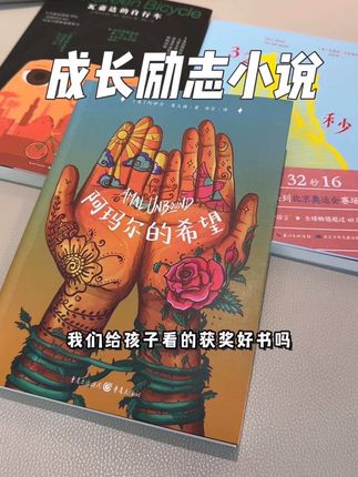 这套拿奖拿到手软的成长励志小说,适合8到12岁的孩子阅读,正能量满满,非常适合孩子看,暑假可以给孩子读一读!#课外阅读#适合小学生的课外读物推荐 #好书分享 #励志书单