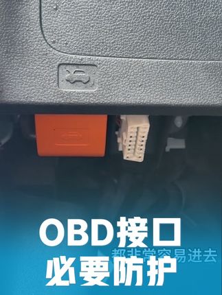 为了防止OBD插口进入尘土水渍,真的建议车友安排一个,花小钱办大事#哈弗 #obd保护罩 #汽车用品 #汽车好物 #哈弗大狗