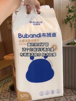 #布班迪 巨好用还划算的#洗脸巾 到手整整520克,纸张又大又厚实,不掉毛不掉絮~吸水性也巨好,湿了水就像小毛巾一样软糯又亲肤,就算给宝宝擦屁股洗脸都很舒服!姐妹们趁划算快薅!#超便宜超划算 #一次性洗脸巾 #洗脸巾推荐