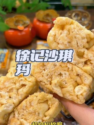 徐福记 828g 箱装沙琪玛,松软香甜蜜滋味,全家共享好食品#零食推荐 #香甜沙琪玛#追剧小零食 #抖音美食推荐官 #健康零食
