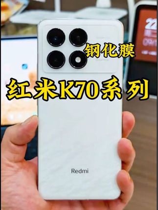适用红米K70至尊版康宁钢化膜防摔K70手机膜K70Pro全屏防指纹护眼#红米k70手机膜 #红米k70钢化膜 #红米k70pro钢化膜 #红米k70至尊版手机膜 #红米K7OE手机膜