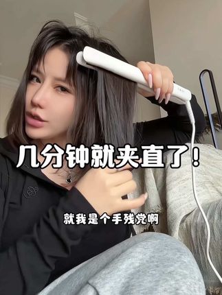 找到我的人生夹直板啊!