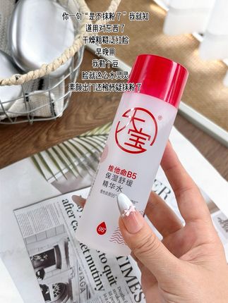 大宝你小子是真有点东西啊!一用一个不吱声!#大宝B5精华水#精华水 #护肤好物 #好皮肤养出来 #护肤分享
