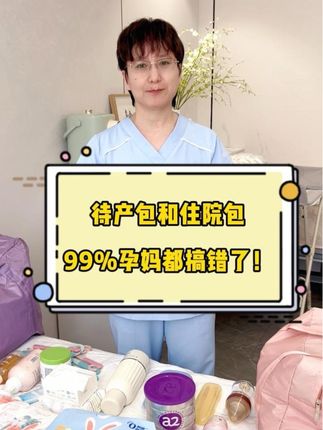 待产包超全清单!孕妈们照这个提前准备起来#a2母源亲和喂养有型#a2妈妈好宝宝也好#待产包#新生儿#a2奶粉