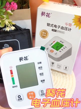 #葵花臂式电子血压计 高清显示,语音播报,简单好用, 爸妈在家也能轻松操作#血压计 #葵花 #实用好物 #测血压
