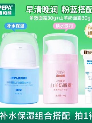【四季面霜】PEPA皮帕熊金银花婴儿面霜保湿舒缓宝宝霜新生儿可用#婴儿面霜 #宝宝保湿面霜