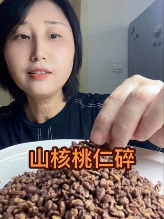 山核桃仁碎,有粗碎跟细碎两种,都是今年的新货,性价比很高价格实惠,还可以拌酸奶里吃#每日坚果#坚果#山核桃仁#超便宜超划算