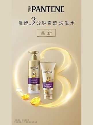 潘婷三分钟奇迹洗发水露液膏修护滋润柔顺护发套装改善毛躁女正品#潘婷 #洗发水 #洗发露 #护发 #礼物