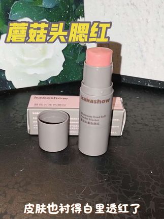 我们女人不打腮红是没有气色的,要学会打腮红。不会打腮红的就用我手上这款懒人气垫腮红。#蘑菇头柔色腮红 #kakashow腮红 #美妆好物