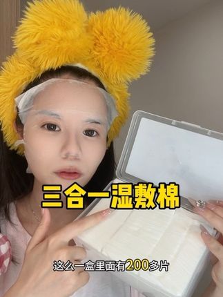 超火的开孔湿敷棉,千万别用错了!#湿敷棉 #亲测分享 #护肤好物