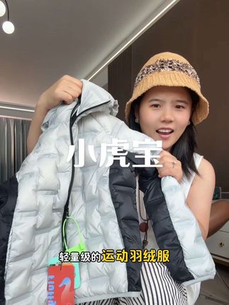 这可是齁贵的#小虎宝 ,能穿着上体育课的羽绒服,巨轻巨实穿!三防面料,嘎嘎厚实#儿童羽绒服 #反季羽绒服 #高品质套装