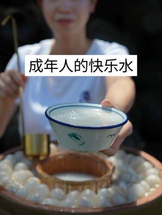 喝酒你会和谁喝?这样的酒你又会艾特谁给你买?😜 6度荔枝米酒,不涩,很多人都喜欢这样温润的口感#美食 #美酒 #味道好极了 #微醺时刻 @DOU+小助手