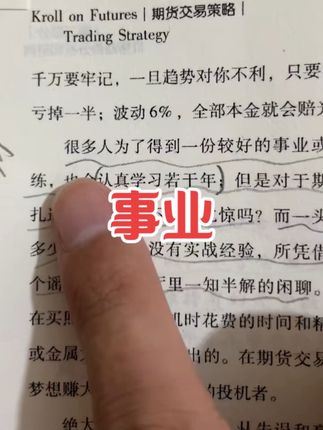 一个成功的交易员有经过特殊的训练才能有所成就!#期货交易策略 #期货 #交易