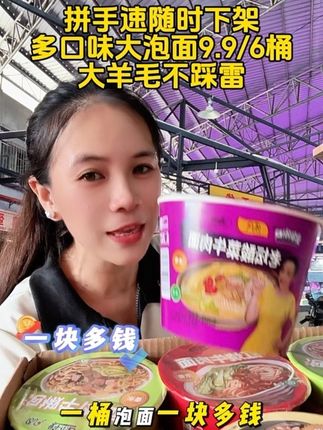 多口味大泡面9块9到手6桶,泡面大羊毛,不踩雷,太便宜了#泡面#红烧牛肉面#老坛酸菜牛肉#超便宜超划算 #速食美食