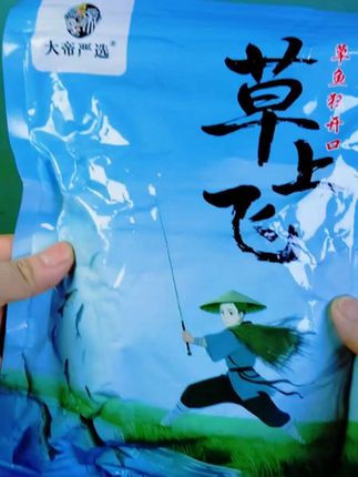 只要水里有草鱼,轻松拿捏没问题!用的就是这个专攻草鱼的草上飞草鱼狂开口,内含大量高蛋白质及草本精华,对草鱼有很强的吸引力。草鱼疯狂进食,喜欢钓草鱼的钓友赶紧试试吧!#饵料 #草鱼饵料 #草鱼饵料搭配 #钓草鱼 #钓草鱼技巧
