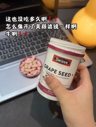 女生就应该要爱自己多一点!再多一点!快把这个葡萄籽烟酰胺吃起来!#女生必备 #swisse斯维诗葡萄籽 #烟酰胺 #亲测分享 #原装进口
