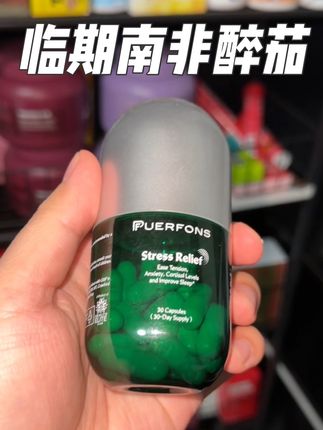 【临期南非醉茄】快来薅!