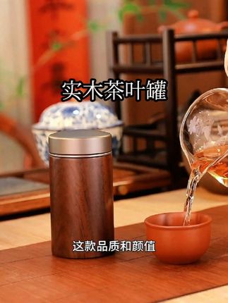 茶叶罐密封储存罐家用高档普洱收纳茶盒防潮便携小茶罐实木醒茶罐#茶具好物推荐 #茶叶罐 #每日分享 #茶生活 #强烈推荐