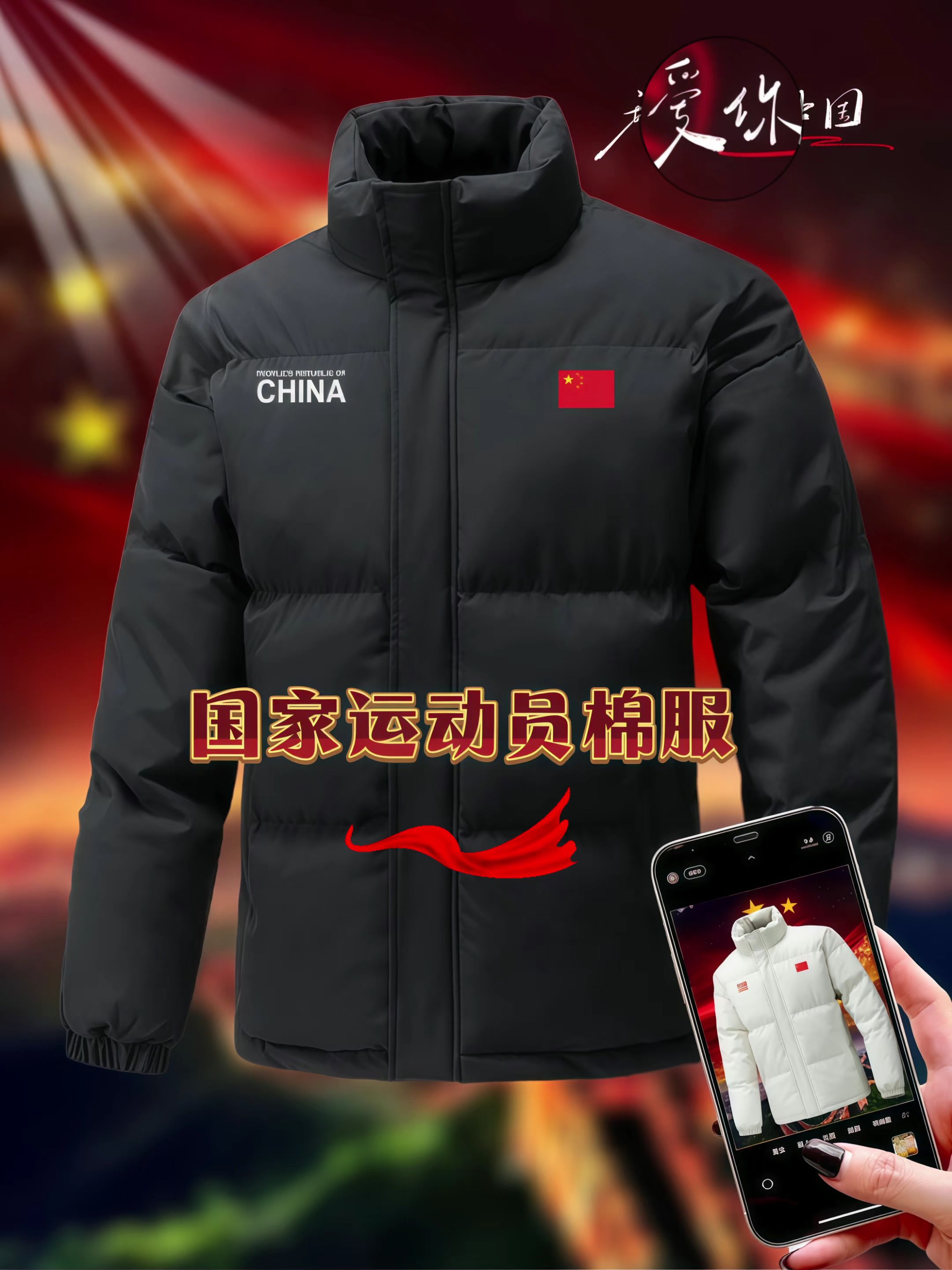 #秋冬穿搭 #致敬军旅 #棉服 #我爱我的祖国 #品质男装