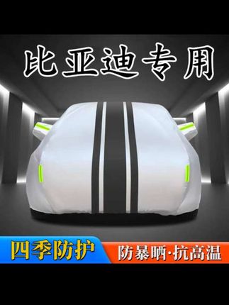 汽车车衣 适用于比亚迪牛津布车衣防水隔热专用加厚四季通用全罩汽车罩车衣#汽车车衣 #汽车车衣车罩 #汽车全罩防晒衣 #汽车全罩防晒车衣 #汽车车衣四季通用