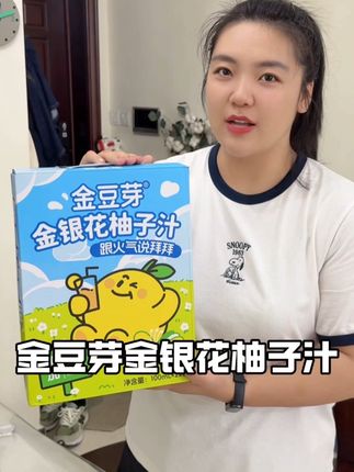 礼盒活动价超划算! 还送一个可以吹泡泡的小风扇,宝宝每天喝可以多囤一些哦#母婴好物 #金银花柚子汁 #宝宝喝水
