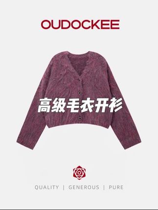 OUDOCKEE 鸥鸥 【绵羊毛】乌梅紫酱 慵懒高级毛衣开衫 M2503G544T#秋冬穿搭 #穿搭穿搭穿搭