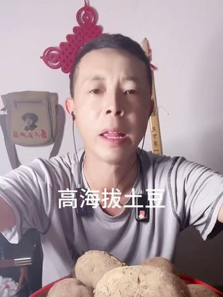 凉山彝族高海拔地区种植的土豆,粉粉糯糯香香面面的太好吃了。