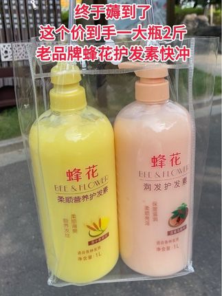 #强烈推荐#自用好物分享 #洗护好物 #护发素#蜂花