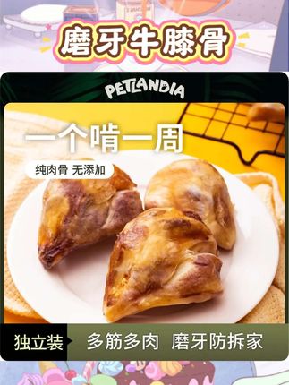 家人们快给毛孩子安排上这款牛膝盖骨磨牙棒呀😉, ,多筋多肉超耐咬,能让狗狗啃好久,轻松打发时间。还能有效清洁牙齿,减少口臭和牙结石,营养也很丰富呢。大中小幼型犬都合适,泰迪金毛都爱惨了💕, ,#狗狗磨牙棒 #牛膝盖骨 #宠物洁齿 #泰迪金毛