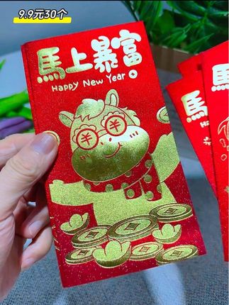 #好物推荐🔥 2026新年红包,9.9元30个,快备起来吧#种草好物推荐 #上热搜 #新年红包 #2026新年倒计时