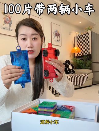 真没想到这个价格能买到品质这么好的磁力片,还送了两辆小车!太划算了吧!#磁力片 #益智玩具 #动手动脑 #熊师弟 #磁力片玩法