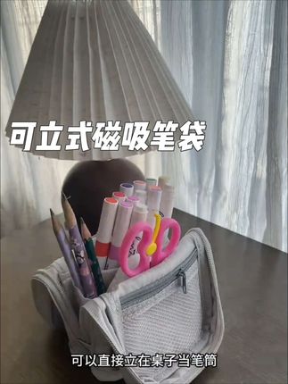 【学生必备】大容量笔袋,开学收纳超省心,求爸妈帮忙买~,#学生党必 备#笔袋#可立式磁吸笔袋 #学生党必