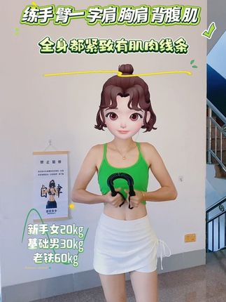 #臂力棒 练手臂一字肩胸肩背腹肌 全身都紧致有肌肉线条#力量训练#居家锻炼