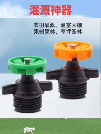 #农用工具 农业灌溉360度自动旋转飞轮喷头园林草坪绿化喷灌大棚雾化浇水器#农用好物 #好物推荐 #灌溉喷头 #国庆好物