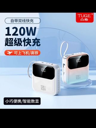 走到哪就充到哪,特别方便。而且它还是超级快充,50000毫安的大容量,可以给多台手机同时充电,再也不用担心手机没电了。