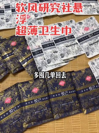 买卫生巾,送包送私护湿巾#软风研究社卫生巾 #卫生巾 #女生必备 #姨妈巾