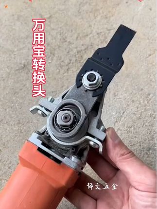 角磨机改装万用宝转换头开槽开孔家用多功能转换头#角磨机改装万用宝 #万用宝转换头 #万用宝#实用好物 #角磨机改装@DOU+小助手