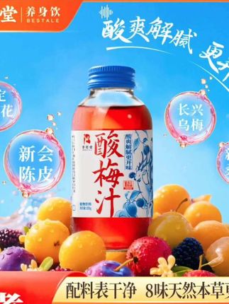 #秋日第一杯暖饮【百芝堂酸梅汤🍂】秋冬润燥必备!真材实料熬煮,酸甜开胃解油腻~热饮暖胃冷饮清爽,全家都爱喝的健康饮品✨#秋冬热饮 #养生必备