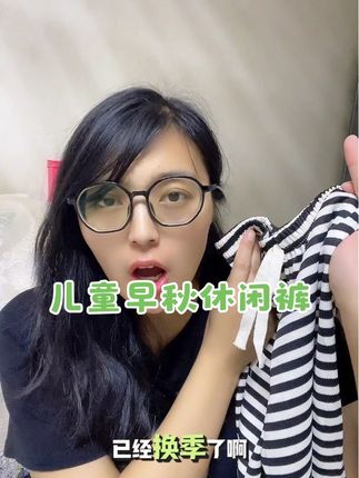 赶紧来薅9块9一条的儿童早秋裤子大羊毛,我已经买了,质量还挺好的,我怀疑商家可能把价格搞错了!#强烈推荐 #儿童早秋长裤 #太便宜了 #宝妈分享