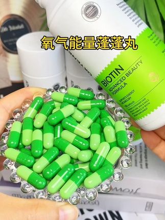 #氧气能量 #生物素 #好东西一起分享 #熬夜必备 吃再多的货芝麻都不如来一粒氧气能量蓬蓬丸,不信你就拍两瓶回家试试 #英子模仿大赛