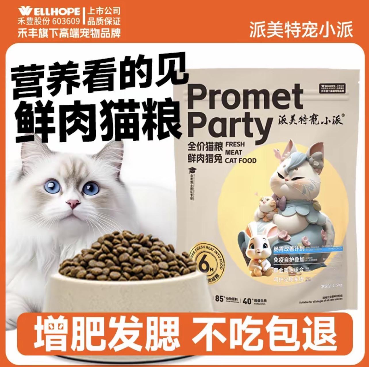 【6小时成粮】派美特宠小派全价猫粮鲜肉猎兔高蛋白益生菌美毛无谷#养猫新手 #宠物知识 #新手养宠 #宠物食品