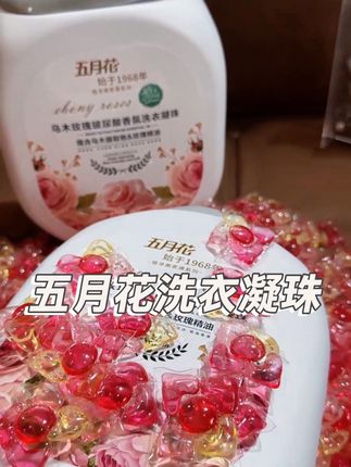 🎉 选择五月花洗衣凝珠,就是选择了一个更加清新、便捷、高效的洗衣方式。让我们一起,用五月花的清新香气,迎接每一个美好的明天! #五月天洗衣凝珠 #清新如初 #品质生活必备