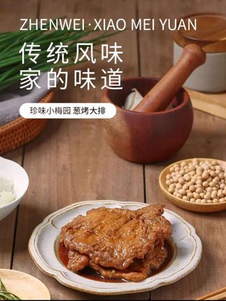 珍味小梅园葱烤大排500g*3袋厚切带骨大排葱香浓郁咸香软嫩-TY#葱烤大排