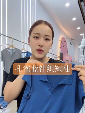 #孔雀蓝针织短袖#针织短袖#短袖#上衣#泡沫美人